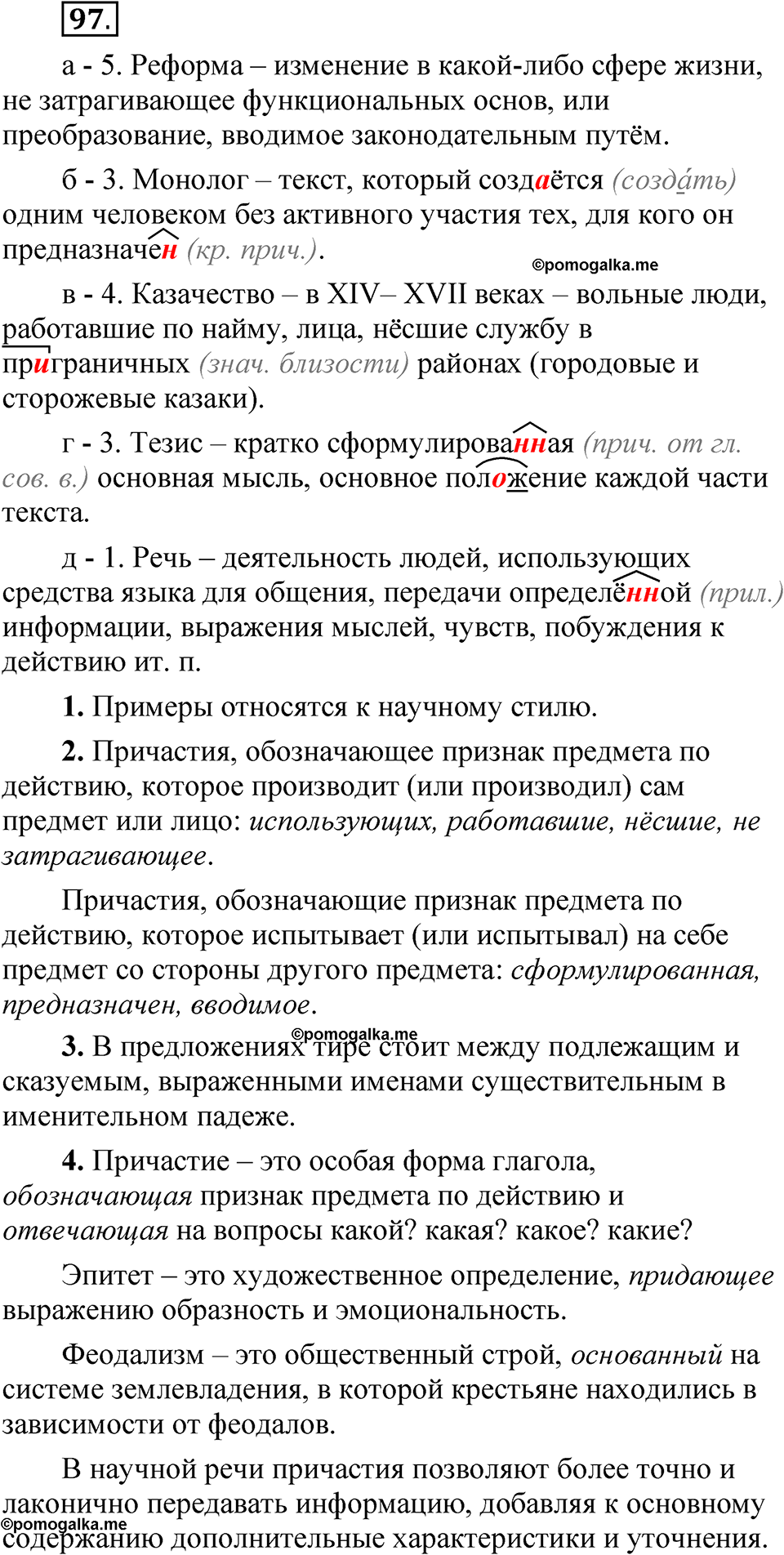 упражнение 97 русский язык 7 класс Рыбченкова 2023 год