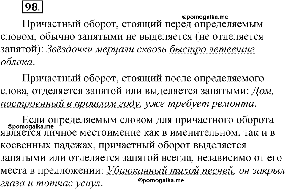 упражнение 98 русский язык 7 класс Рыбченкова 2023 год