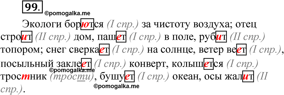 упражнение 99 русский язык 7 класс Рыбченкова 2023 год