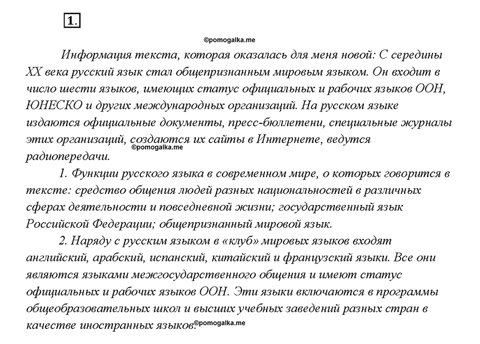 страница 4 упражнение 1 русский язык 7 класс Рыбченкова 2015 год