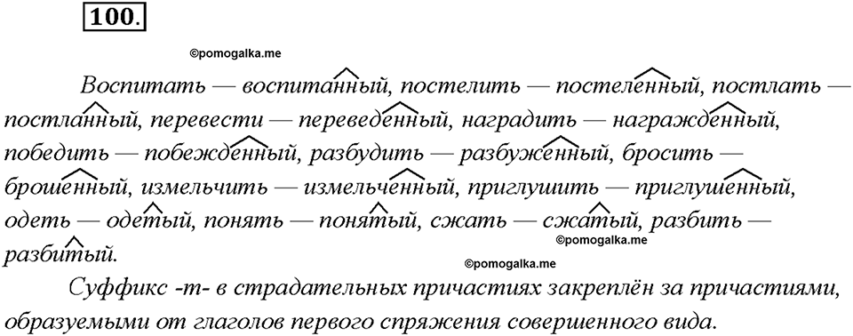 страница 52 упражнение 100 русский язык 7 класс Рыбченкова 2015 год