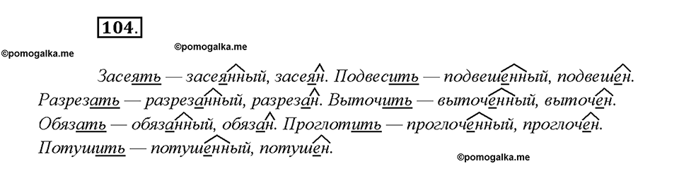 страница 54 упражнение 104 русский язык 7 класс Рыбченкова 2015 год