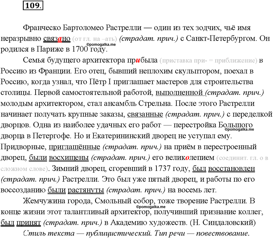 страница 56 упражнение 109 русский язык 7 класс Рыбченкова 2015 год