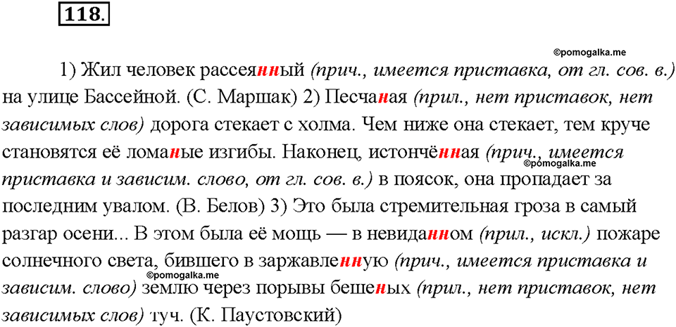 страница 60 упражнение 118 русский язык 7 класс Рыбченкова 2015 год