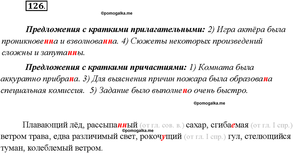 страница 63 упражнение 126 русский язык 7 класс Рыбченкова 2015 год