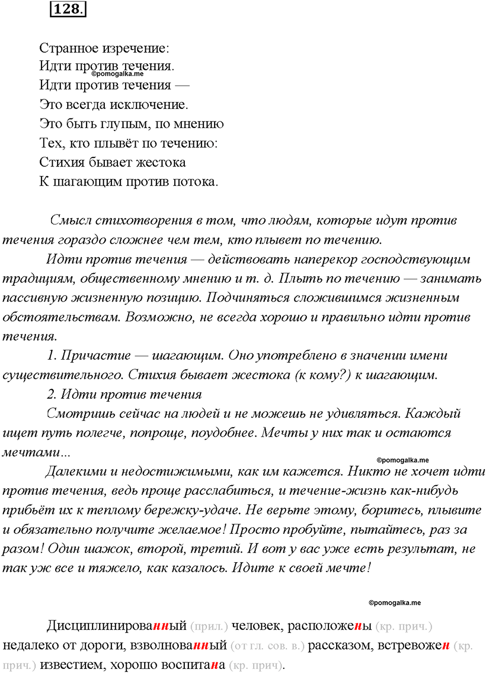 страница 65 упражнение 128 русский язык 7 класс Рыбченкова 2015 год
