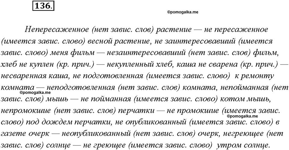страница 67 упражнение 136 русский язык 7 класс Рыбченкова 2015 год