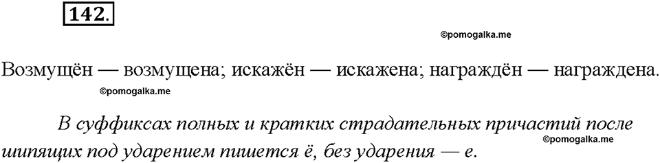 страница 70 упражнение 142 русский язык 7 класс Рыбченкова 2015 год
