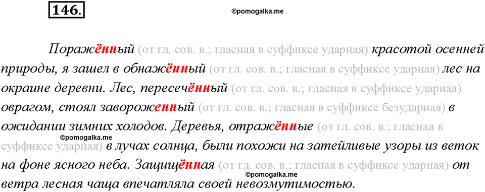страница 71 упражнение 146 русский язык 7 класс Рыбченкова 2015 год