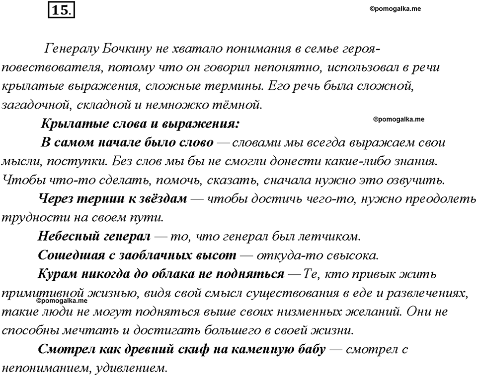 страница 10 упражнение 15 русский язык 7 класс Рыбченкова 2015 год