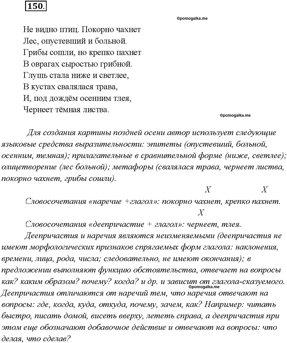 страница 75 упражнение 150 русский язык 7 класс Рыбченкова 2015 год
