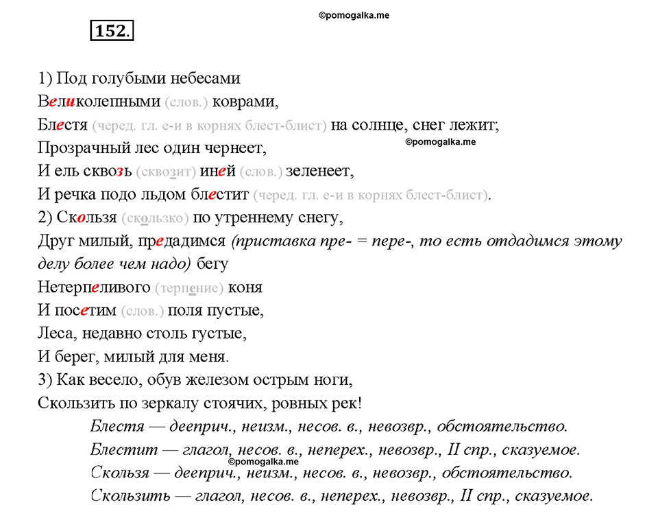 страница 76 упражнение 152 русский язык 7 класс Рыбченкова 2015 год