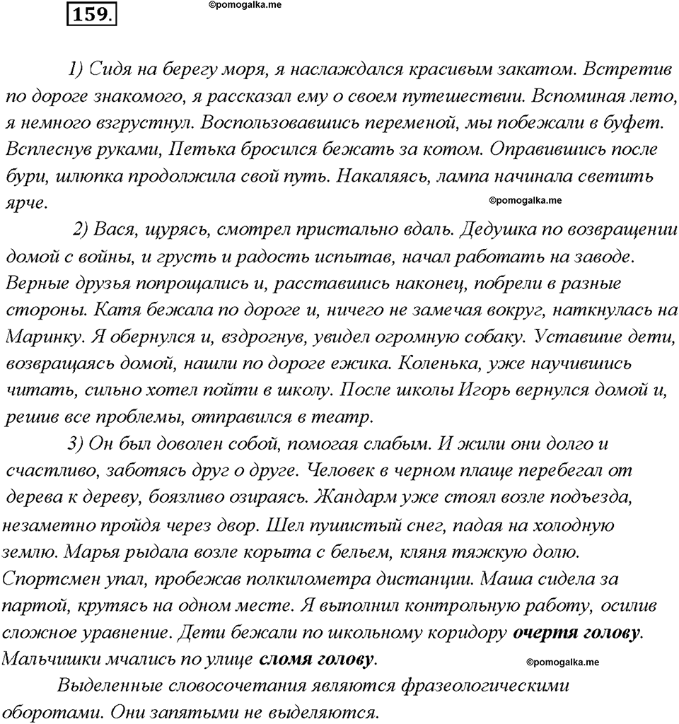 страница 80 упражнение 159 русский язык 7 класс Рыбченкова 2015 год