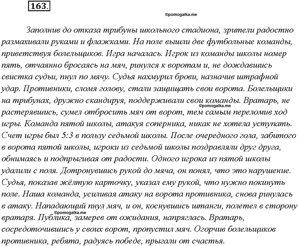страница 81 упражнение 163 русский язык 7 класс Рыбченкова 2015 год