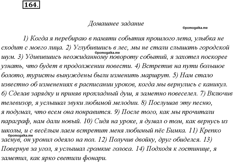 страница 82 упражнение 164 русский язык 7 класс Рыбченкова 2015 год