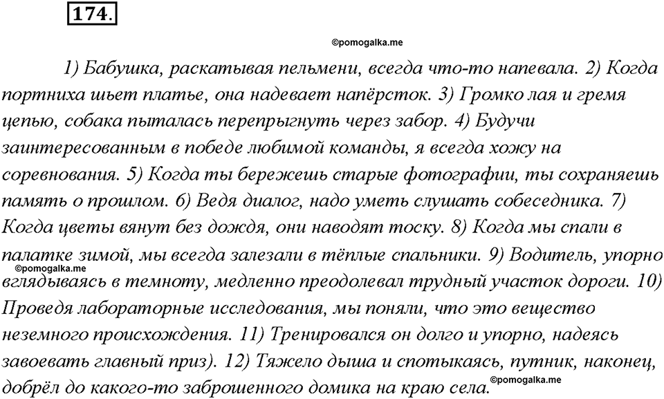 страница 89 упражнение 174 русский язык 7 класс Рыбченкова 2015 год