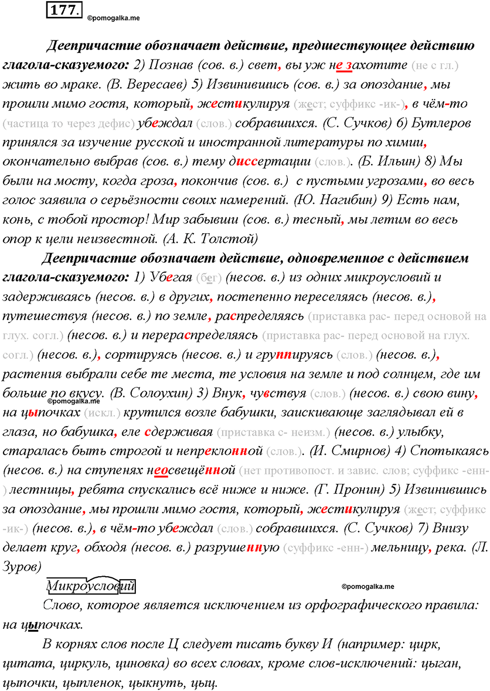 страница 90 упражнение 177 русский язык 7 класс Рыбченкова 2015 год