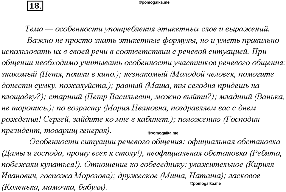 страница 13 упражнение 18 русский язык 7 класс Рыбченкова 2015 год