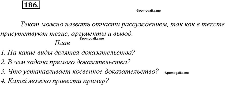 страница 95 упражнение 186 русский язык 7 класс Рыбченкова 2015 год