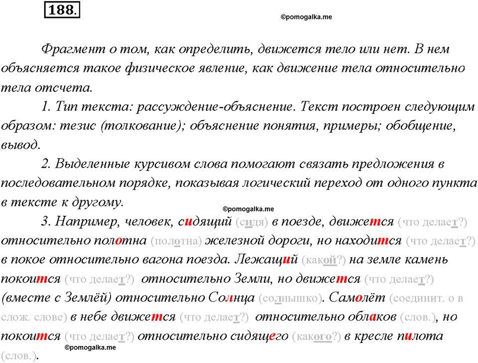 страница 95 упражнение 188 русский язык 7 класс Рыбченкова 2015 год