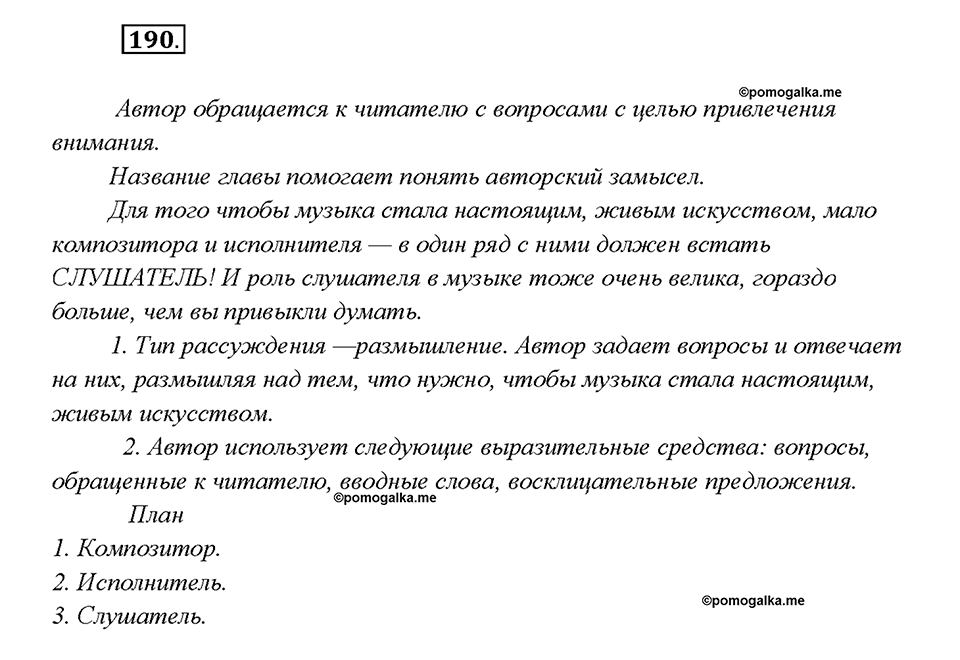 страница 96 упражнение 190 русский язык 7 класс Рыбченкова 2015 год