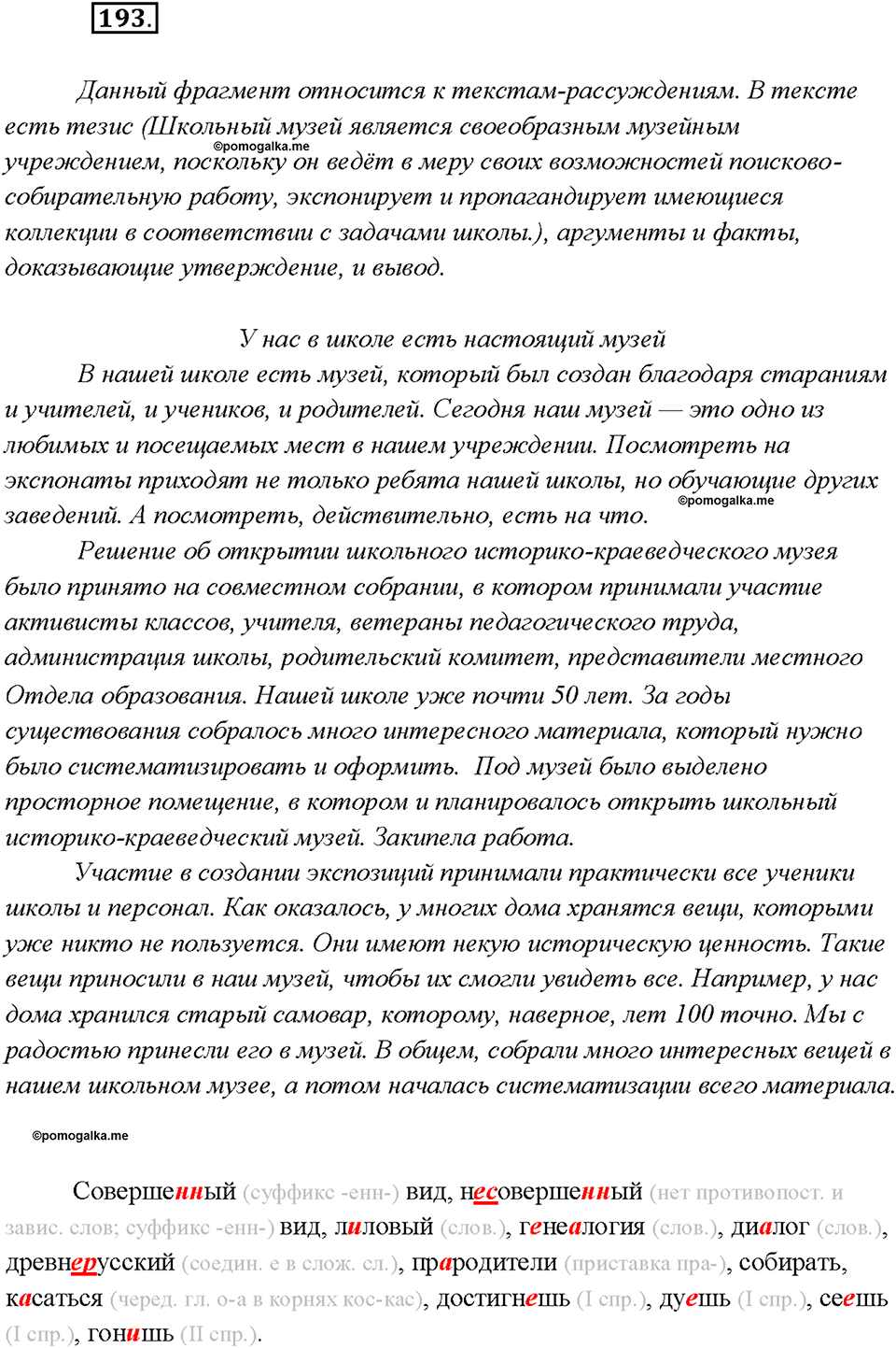 страница 98 упражнение 193 русский язык 7 класс Рыбченкова 2015 год