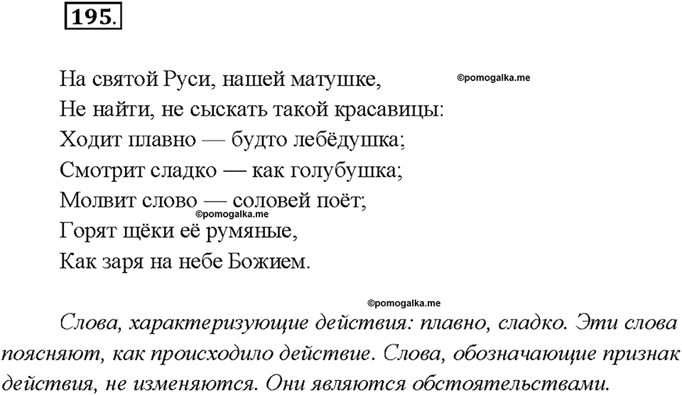 страница 106 упражнение 195 русский язык 7 класс Рыбченкова 2015 год