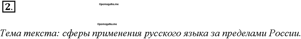 страница 4 упражнение 2 русский язык 7 класс Рыбченкова 2015 год