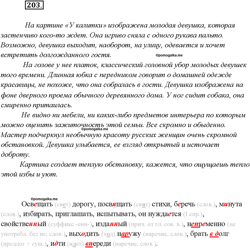 страница 109 упражнение 203 русский язык 7 класс Рыбченкова 2015 год