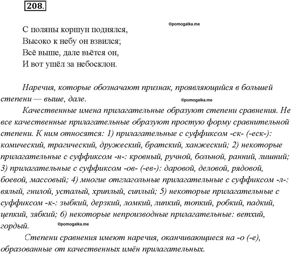 страница 112 упражнение 208 русский язык 7 класс Рыбченкова 2015 год