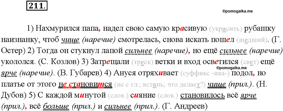 страница 113 упражнение 211 русский язык 7 класс Рыбченкова 2015 год