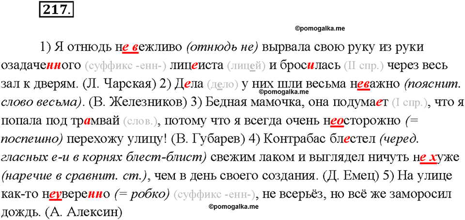 страница 116 упражнение 217 русский язык 7 класс Рыбченкова 2015 год