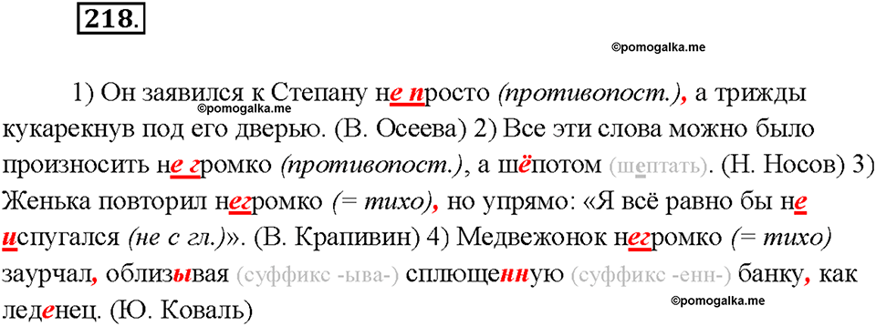 страница 116 упражнение 218 русский язык 7 класс Рыбченкова 2015 год