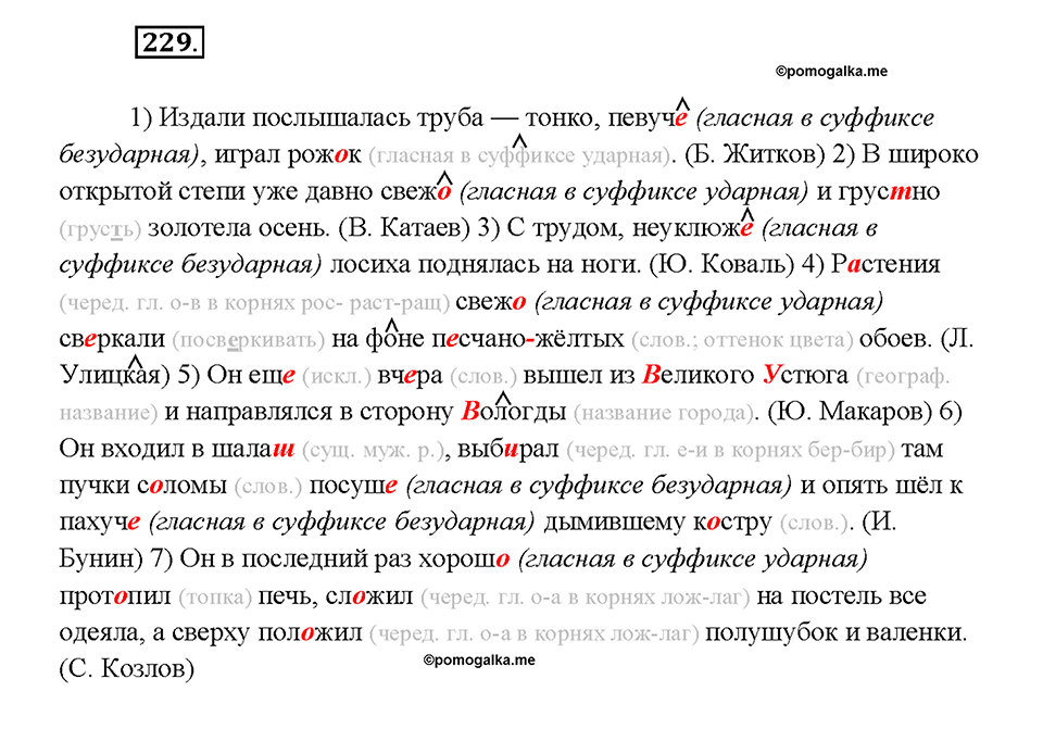страница 122 упражнение 229 русский язык 7 класс Рыбченкова 2015 год