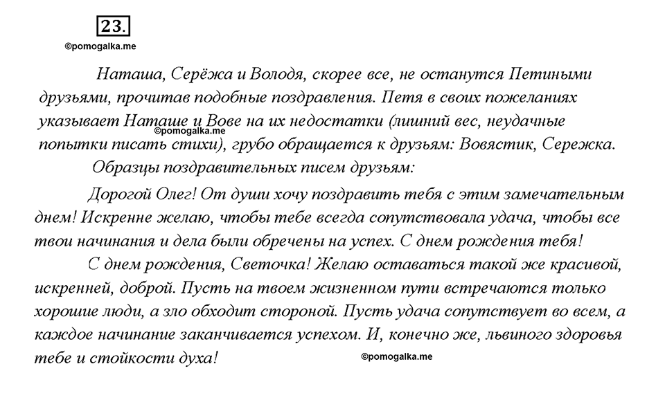 страница 15 упражнение 23 русский язык 7 класс Рыбченкова 2015 год