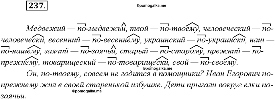 страница 126 упражнение 237 русский язык 7 класс Рыбченкова 2015 год