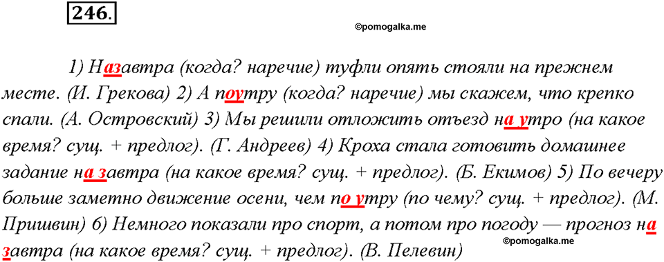 страница 132 упражнение 246 русский язык 7 класс Рыбченкова 2015 год