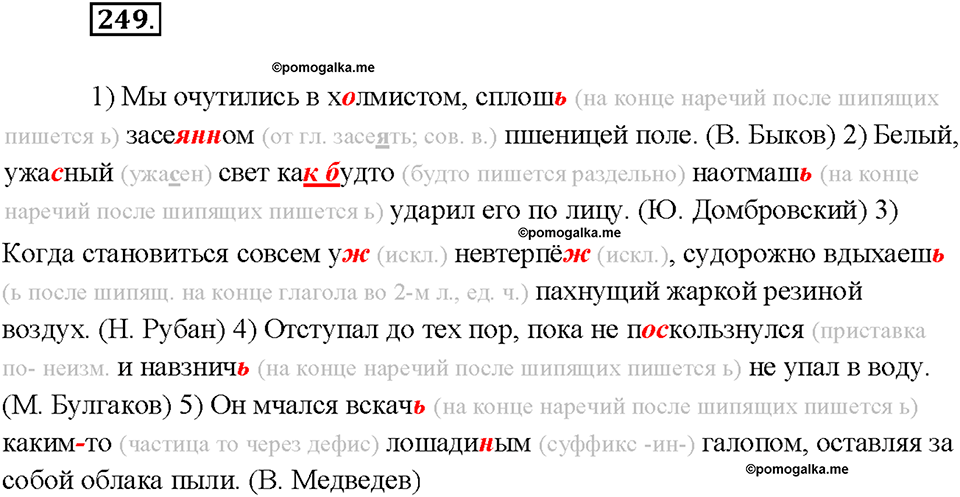 страница 134 упражнение 249 русский язык 7 класс Рыбченкова 2015 год