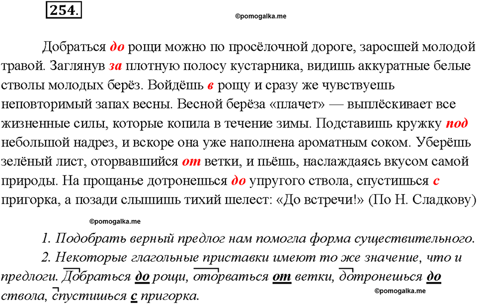 страница 140 упражнение 254 русский язык 7 класс Рыбченкова 2015 год