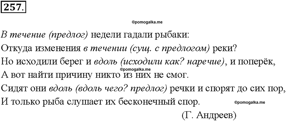 страница 142 упражнение 257 русский язык 7 класс Рыбченкова 2015 год