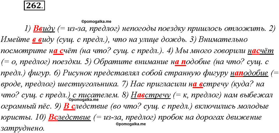 страница 144 упражнение 262 русский язык 7 класс Рыбченкова 2015 год