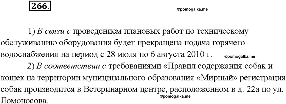 страница 146 упражнение 266 русский язык 7 класс Рыбченкова 2015 год