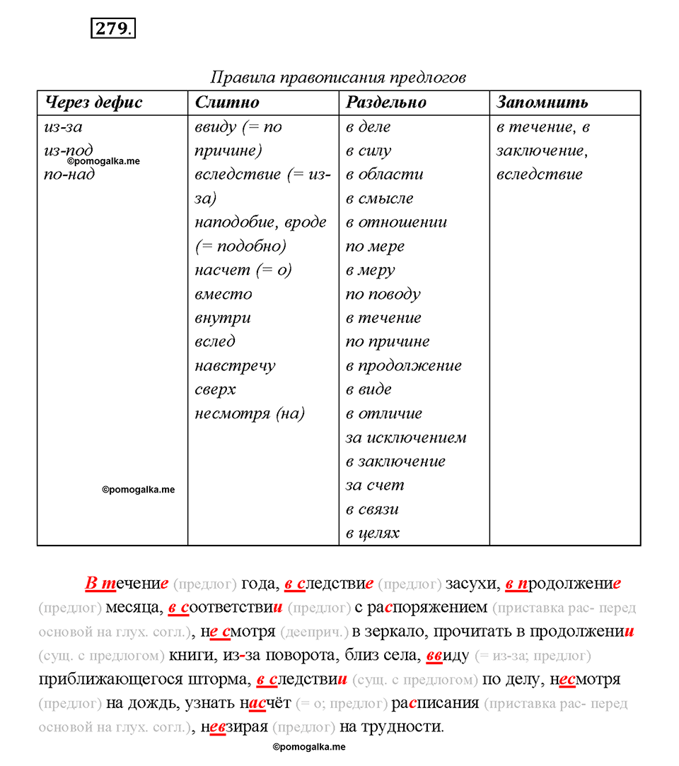 страница 151 упражнение 279 русский язык 7 класс Рыбченкова 2015 год
