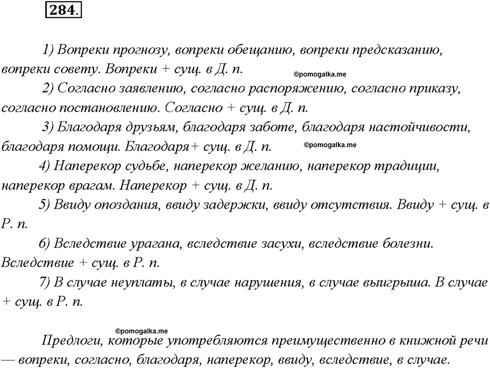страница 153 упражнение 284 русский язык 7 класс Рыбченкова 2015 год