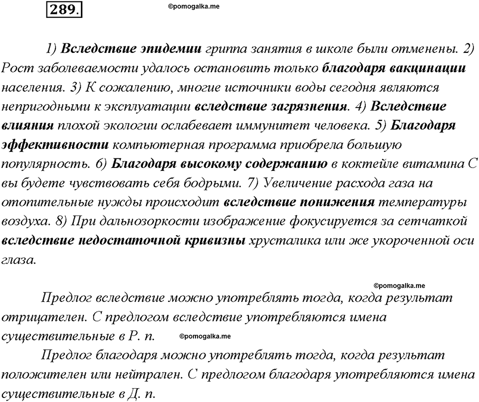 страница 155 упражнение 289 русский язык 7 класс Рыбченкова 2015 год