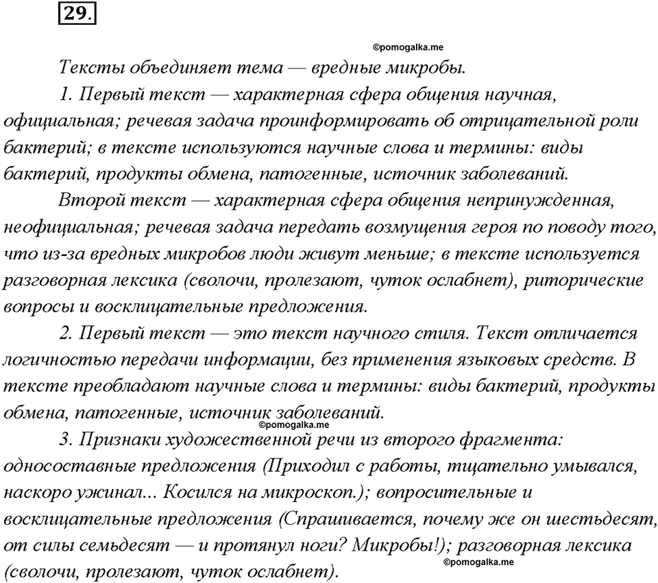 страница 18 упражнение 29 русский язык 7 класс Рыбченкова 2015 год