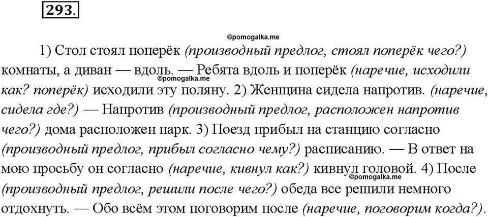 страница 157 упражнение 293 русский язык 7 класс Рыбченкова 2015 год