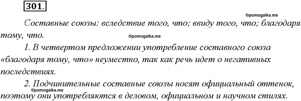 страница 163 упражнение 301 русский язык 7 класс Рыбченкова 2015 год