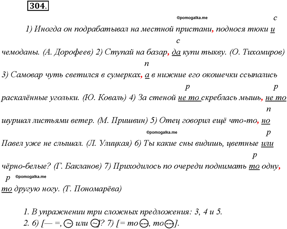 страница 164 упражнение 304 русский язык 7 класс Рыбченкова 2015 год