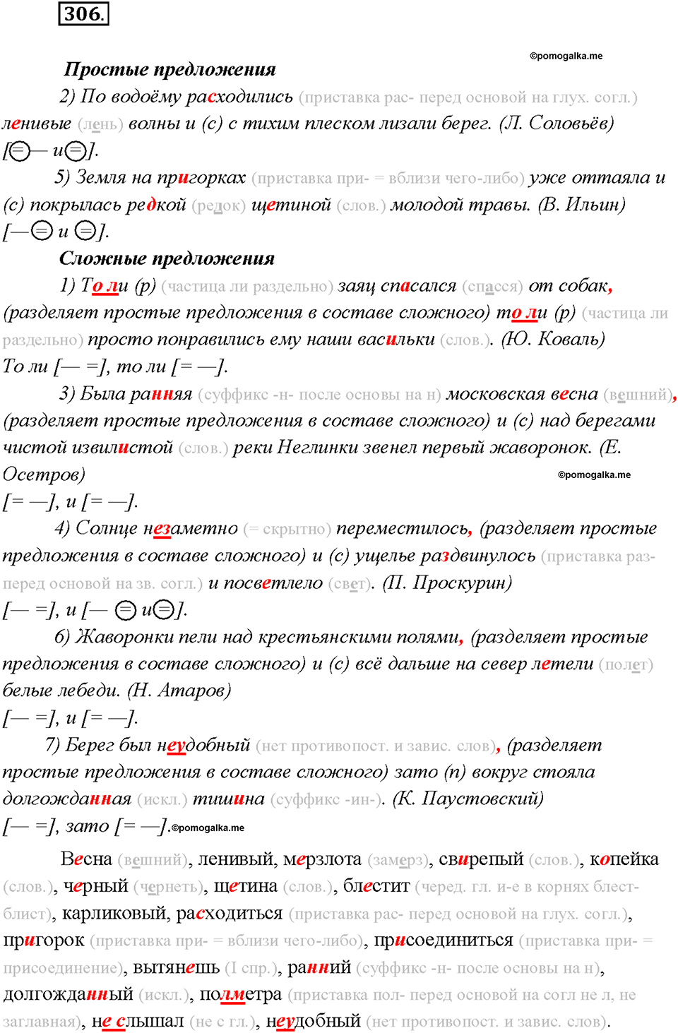страница 165 упражнение 306 русский язык 7 класс Рыбченкова 2015 год